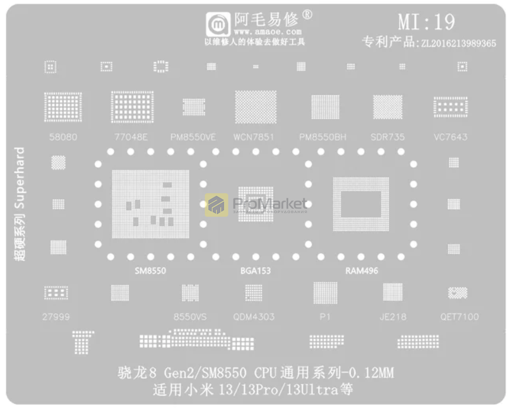 Трафарет - Amaoe "MI19" SM8550, PM8550VE, PM8550BH, SDR735