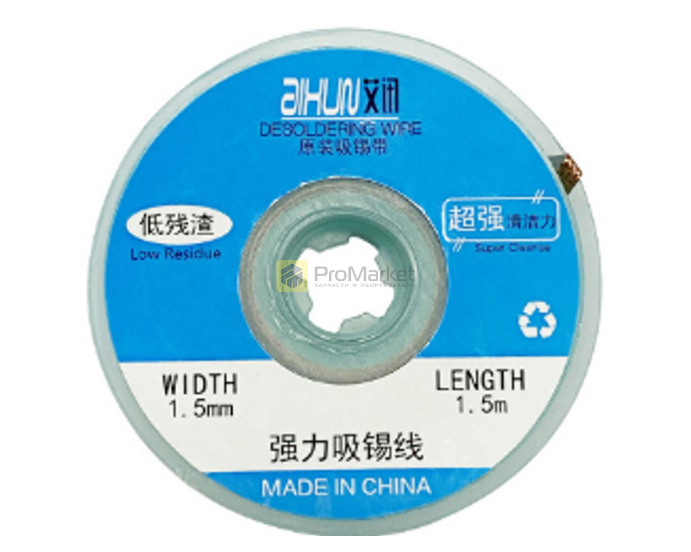 Оплетка - AiXun "DW1515" (1.5мм, 1.5м)