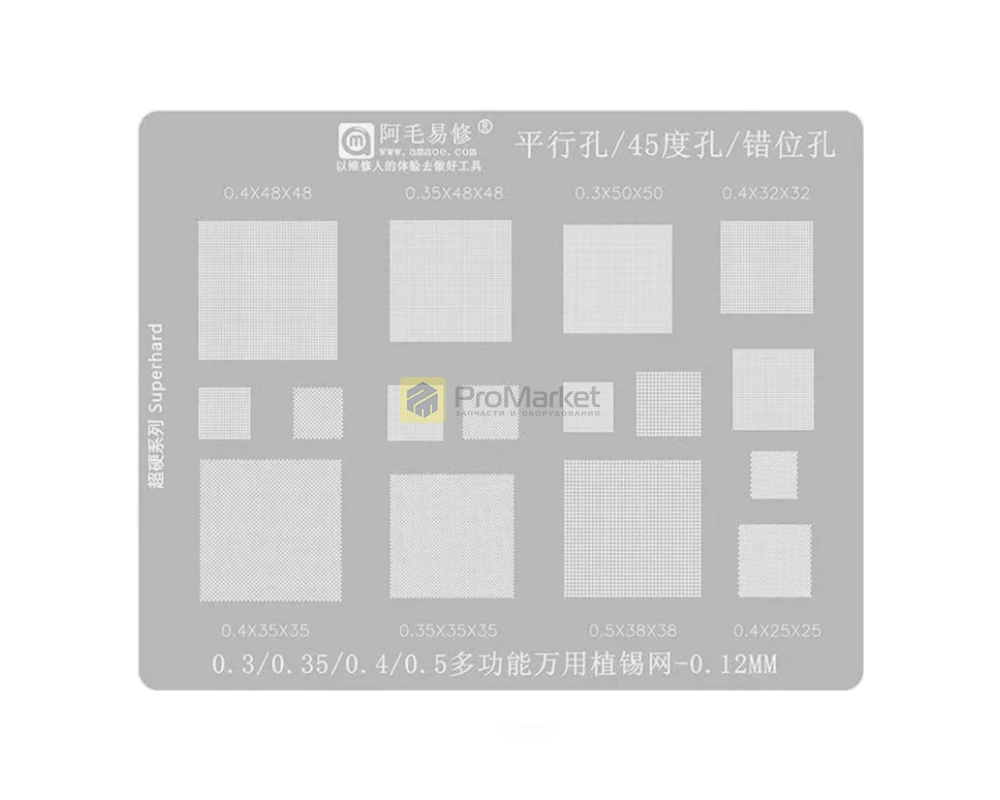 Трафарет универсальный - Amaoe "0.3, 0.35, 0.4, 0.5"