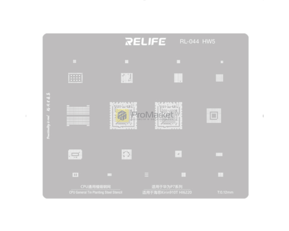 Трафарет - Relife "RL-044 HW5" (P7)