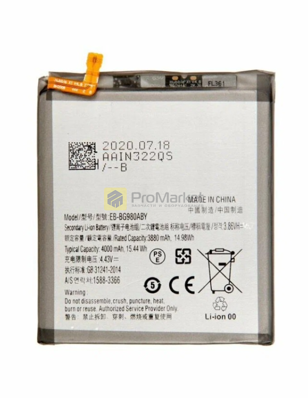 Аккумулятор (АКБ) Samsung Galaxy S20 (SM-G980) (EB-BG980ABY)