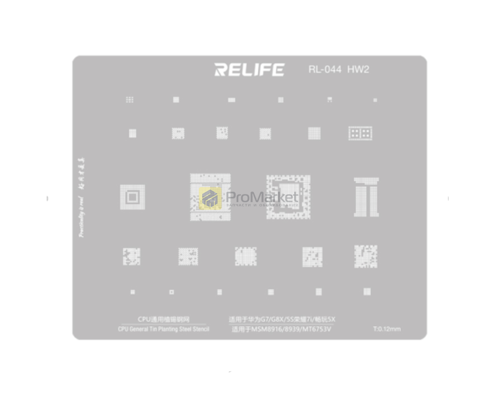 Трафарет - Relife "RL-044 HW2" (G7, 8X,5S, 7i, 5X)