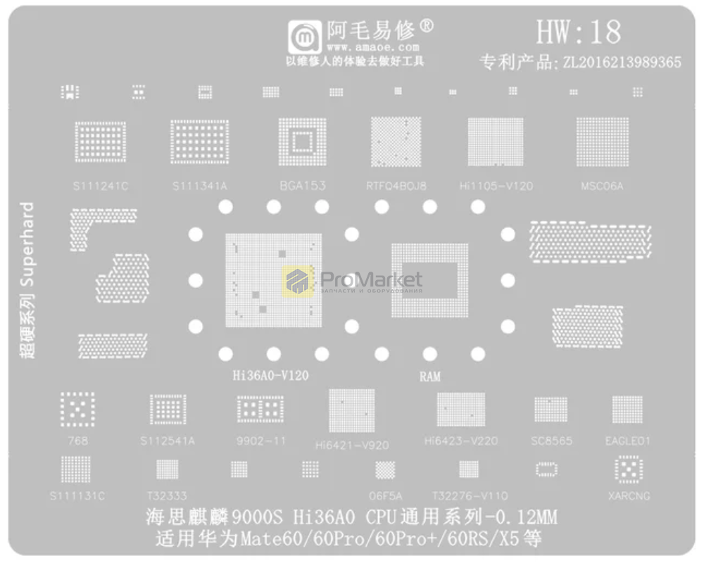 Трафарет - Amaoe "HW18 Mate 60 Pro" 0.12mm