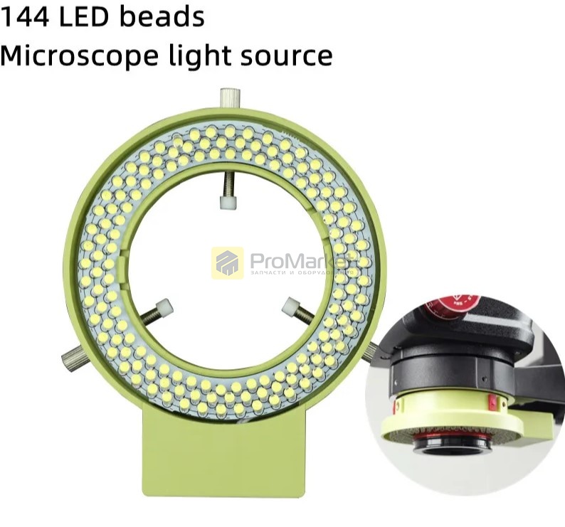 Подстветка на микроскоп - YCS 144 led