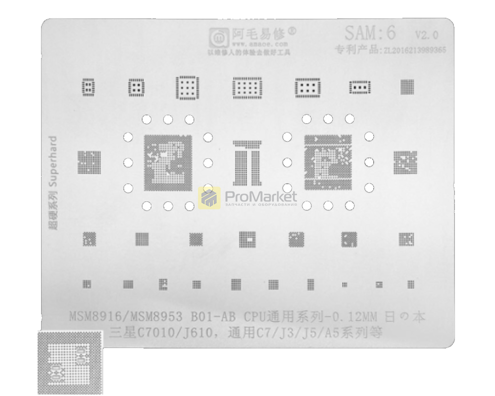 Трафарет - Amaoe "IPDY:1" (для экранов iPhone 11-13 Pm)