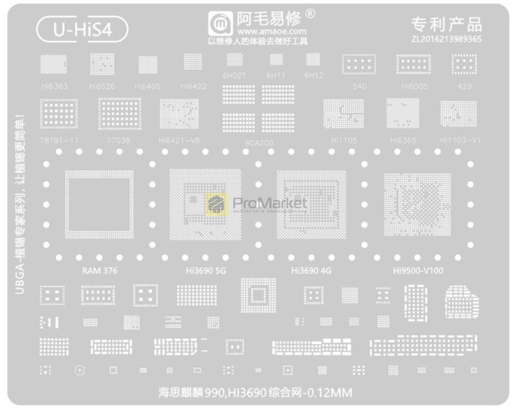 Трафарет - Amaoe "U-HiS4" Snapdragon  990, HI3690, HI6363