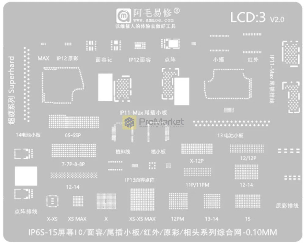 Трафарет - Amaoe "LCD iP6S-15" 0.12mm