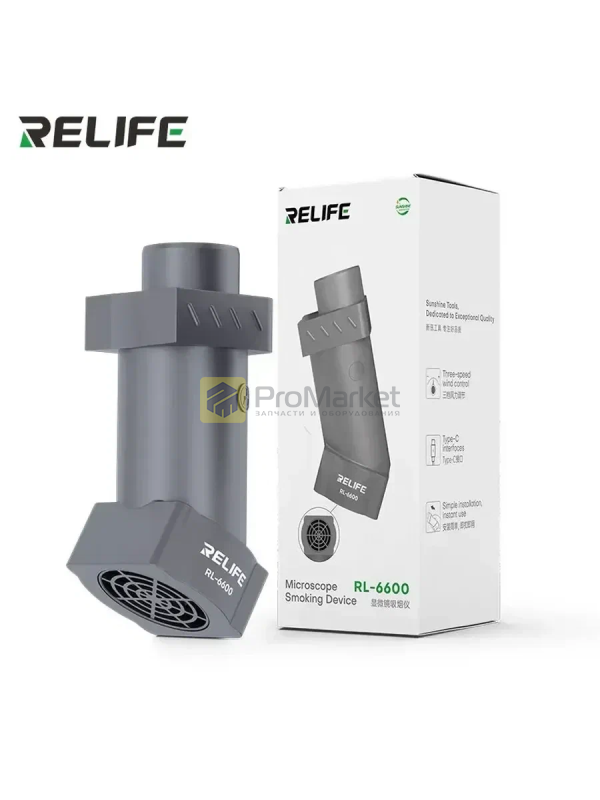 Дымоотвод для микроскопа RELIFE RL-6600 (серый)