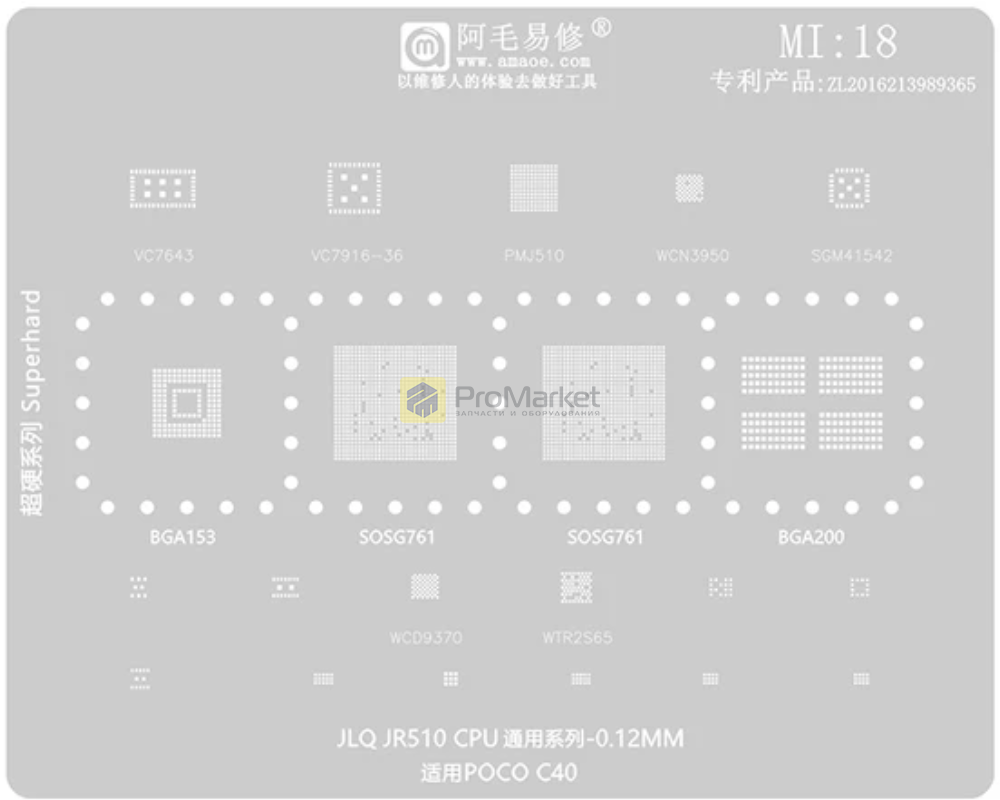 Трафарет - Amaoe "MI18" POCO C40