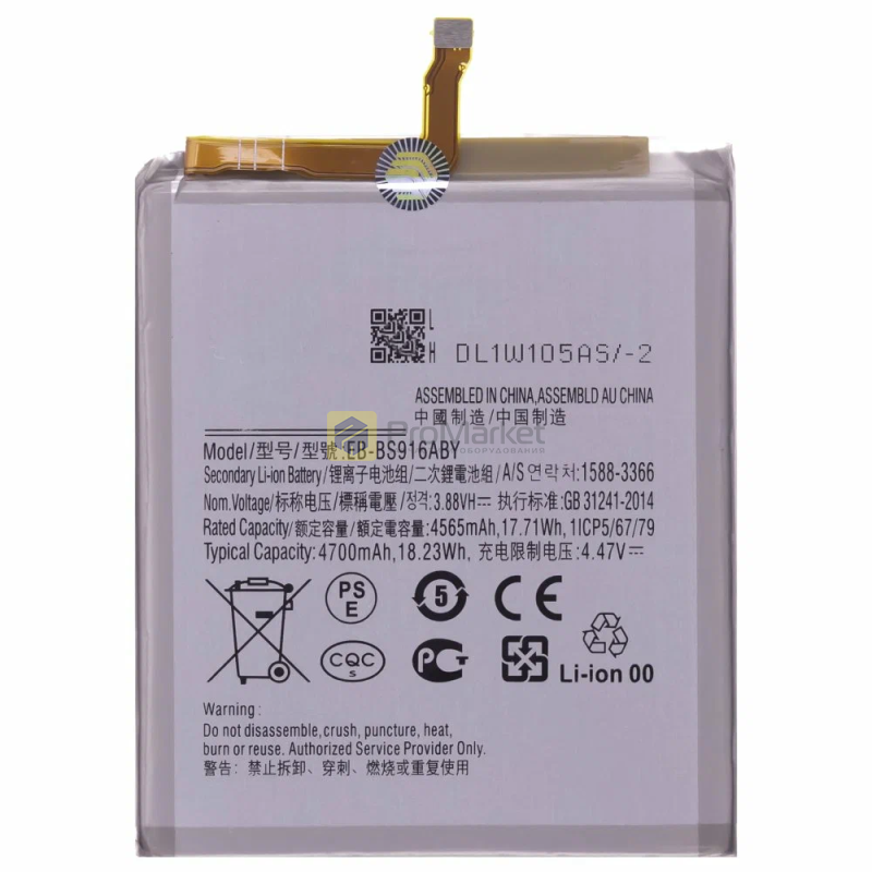 Аккумулятор (АКБ) Samsung Galaxy S23 Plus (SM-S916B) (EB-BS916ABY)