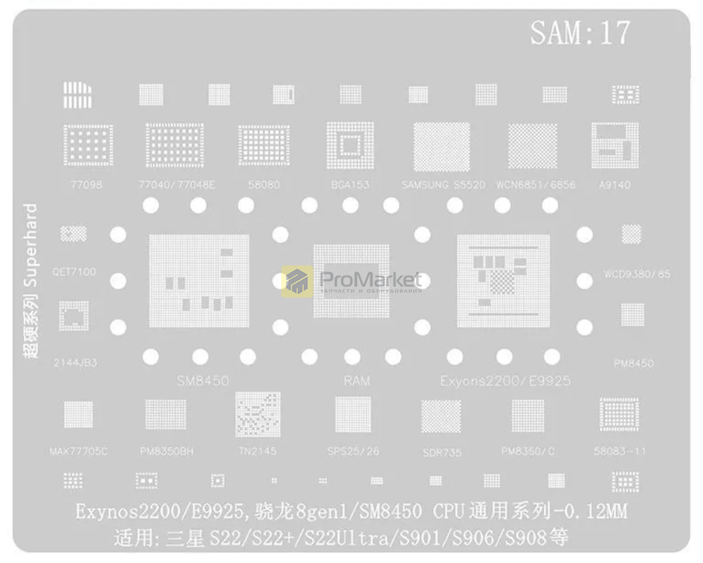 Трафарет - Amaoe "SAM17" Exynos 2200, E9925, SM845