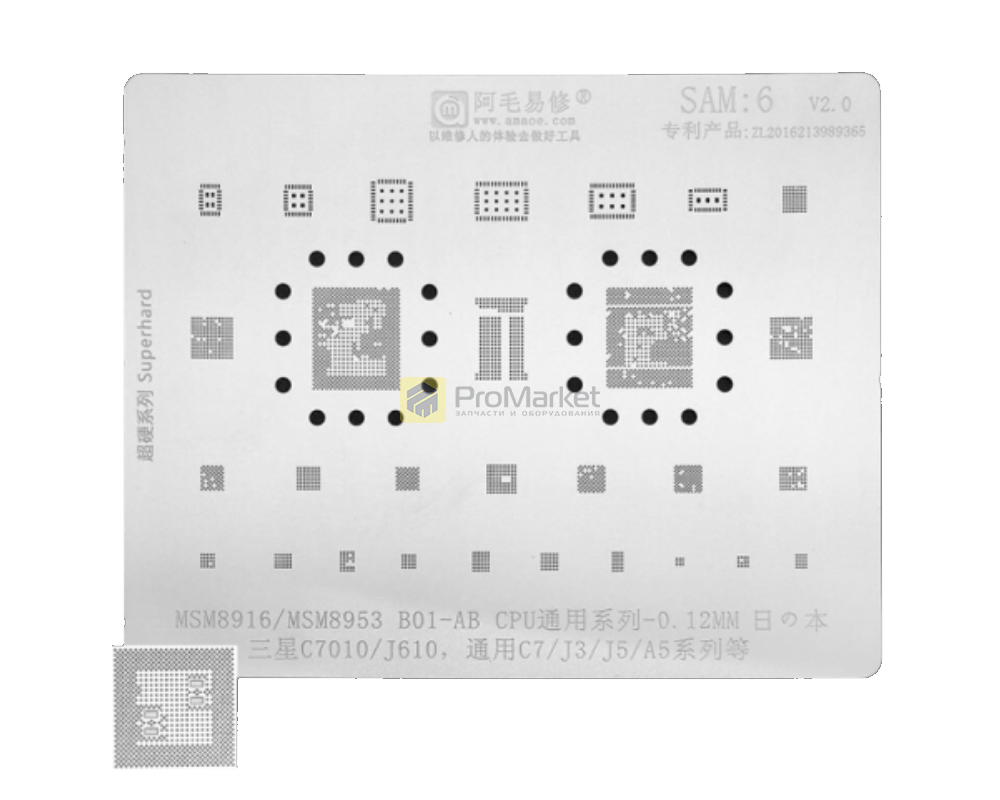 Трафарет - Amaoe "SAM6" (MSM8916, 8953, C7010, J610, C7, J3, J5, A5)