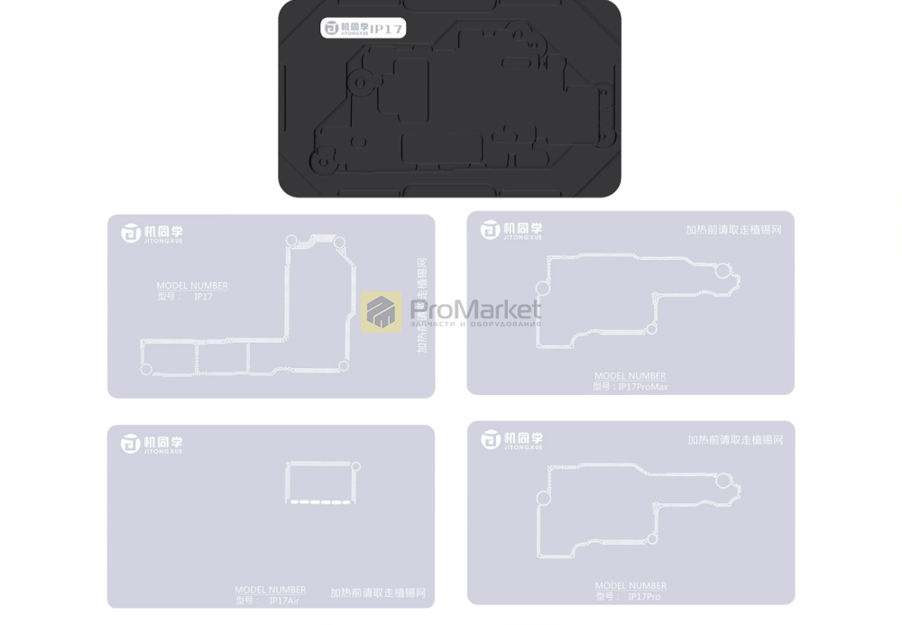 Набор монтажных форм для реболлинга плат JTX M29 (iPhone X–17 Pro Max)