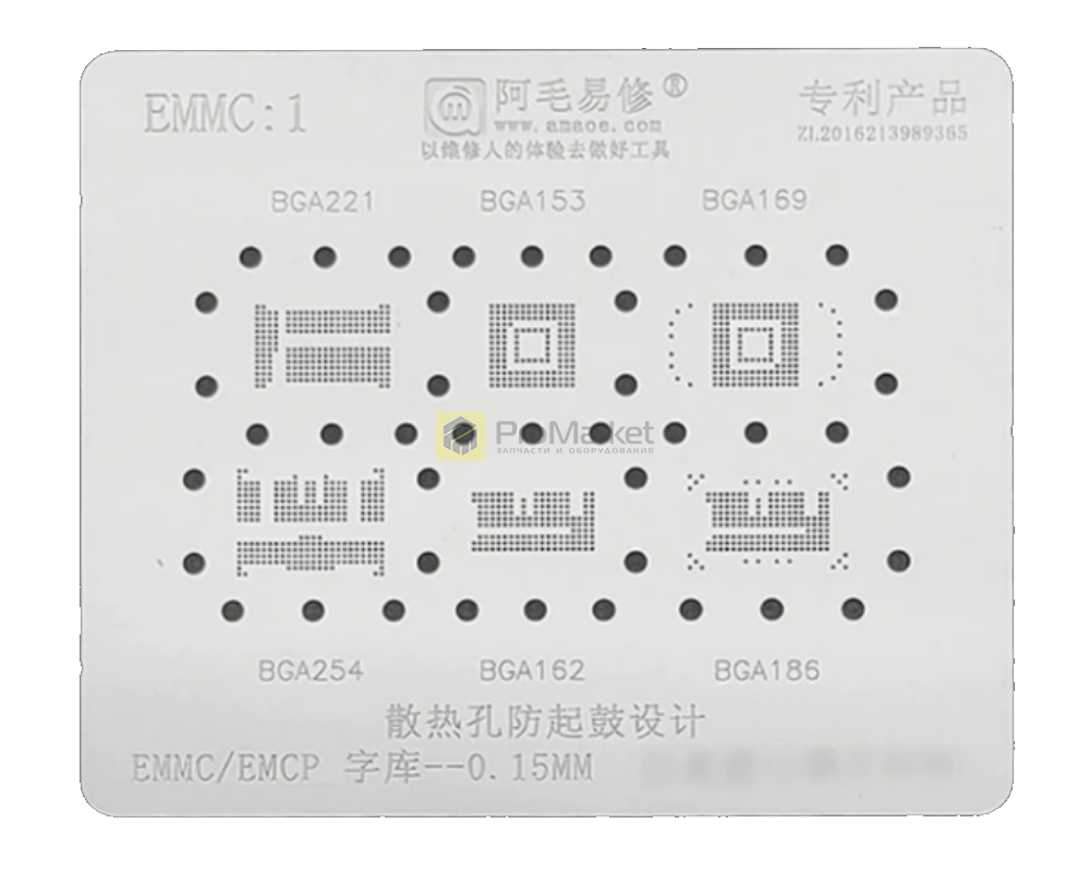 Трафарет - Amaoe "EMMC:1"