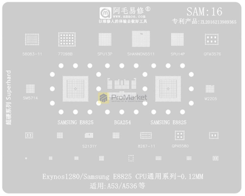 Трафарет - Amaoe "SAM16" Exynos 1280, E8825