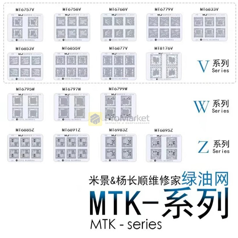 Маска для восстановления микросхем - Mijing MTK - series