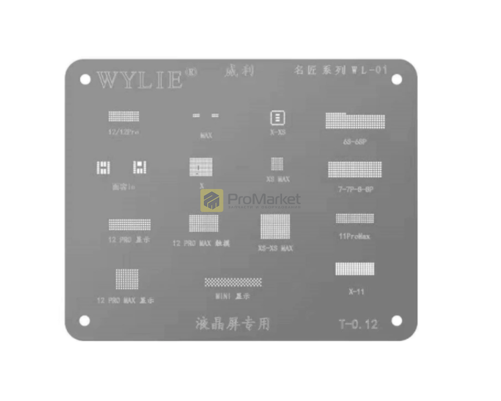 Трафарет - Wylie "WL-01" (Lcd set, iPhone X - 13 Pm)