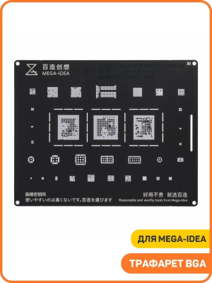 Трафарет MEGA-IDEA (iPhone XS/XSM/XR)