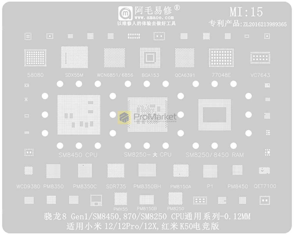 Трафарет - Amaoe "MI15"