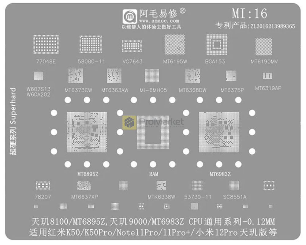 Трафарет - Amaoe "MI16"