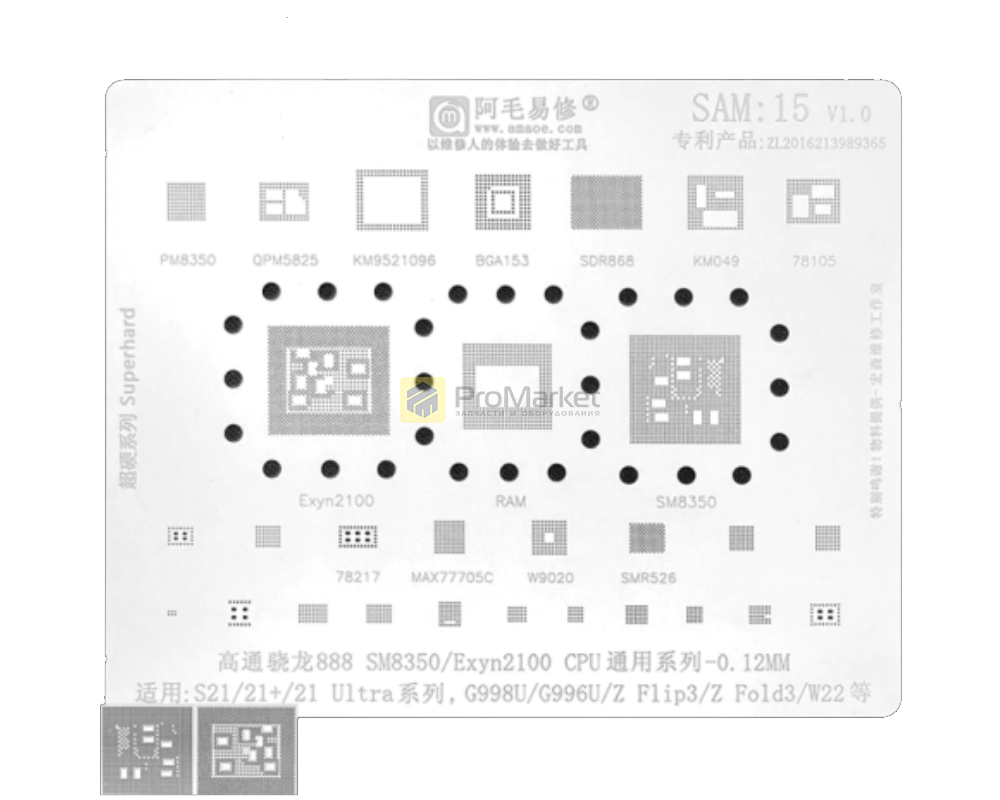 Трафарет - Amaoe "SAM15-S21"