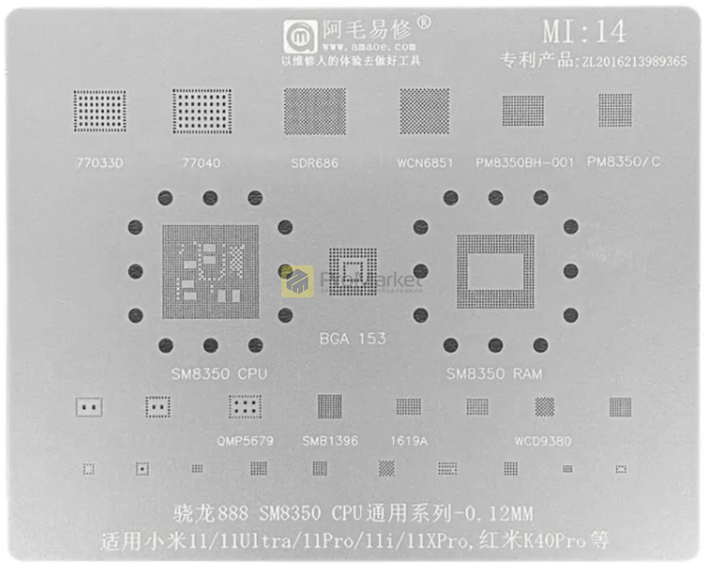 Трафарет - Amaoe "MI14"