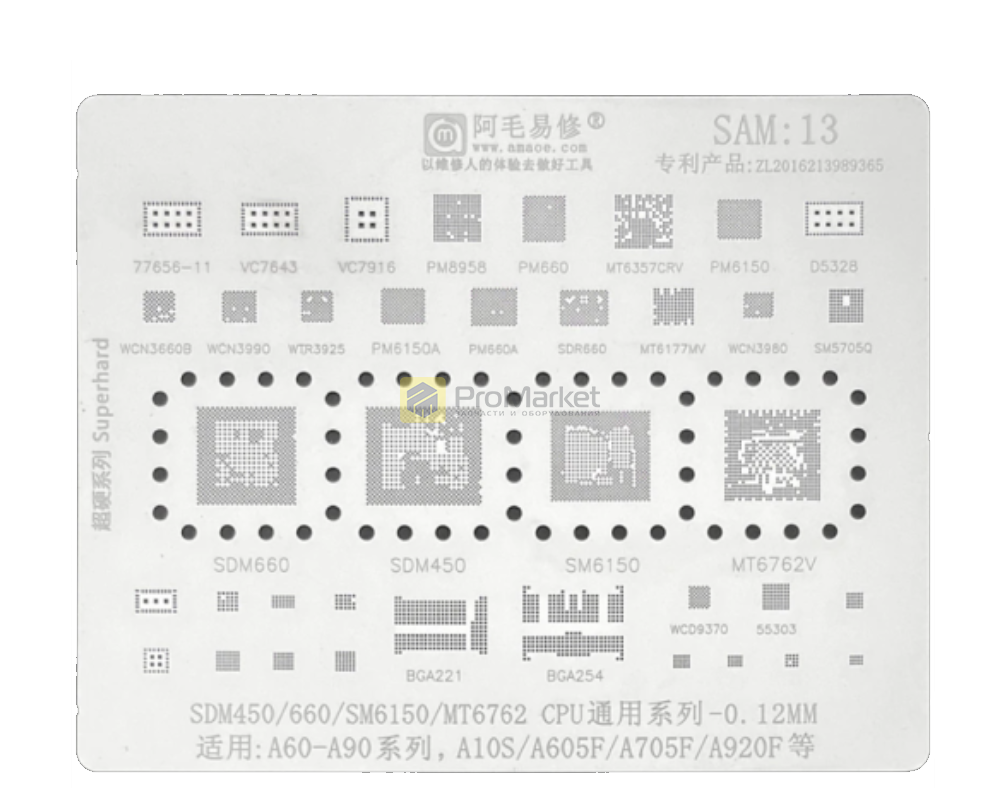 Трафарет - Amaoe "SAM13" SDM450, SM6150, MT6762