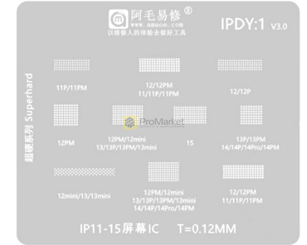 Трафарет - Amaoe "IPDY1 iP11-15" IC