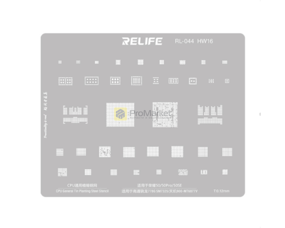 Трафарет - Relife "RL-044 HW16" (50, 50Pro, 50SE)